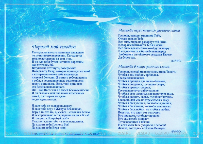 Хранительный энергетический буклет Доктора Коновалова (карманный вариант)