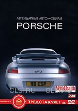 DVD - Porsche. Легендарные автомобили