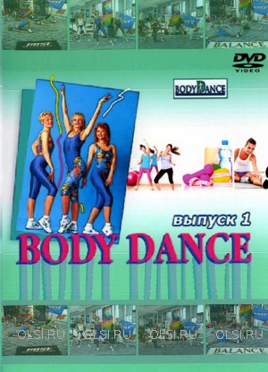 DVD - Body Dance. Fitness программа для женщин. Выпуск 1