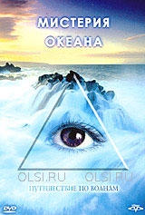 DVD - Мистерия океана