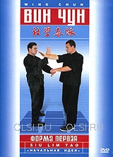 DVD - Вин Чун. Форма первая