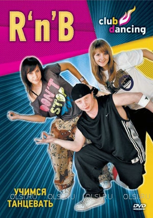DVD - Клубные танцы R’n’B