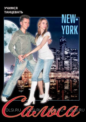 DVD - Сальса. Нью Йорк