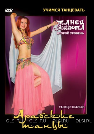 DVD - Учимся танцевать. Арабские танцы. Танец живота. Второй уровень