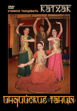 DVD - Учимся танцевать. Индийские танцы. Катхак