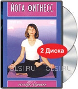 DVD - Йога фитнесс (2 DVD)