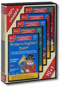 DVD - Bridge to English Deluxe (10 в 1)