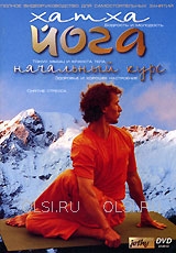DVD - Хатха Йога. Начальный курс