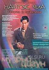 DVD - Чиа Мантэк - Мудрый Цигун