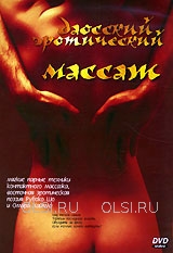 DVD - Даосский эротический массаж