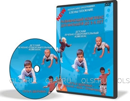 DVD - Плужник Елена - Развивающий комплекс для малышей до 3-х лет
