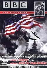 DVD - BBC: Секреты Рейха. Тайны нацизма. Фильм 3. Окинава. Фильм 4. Битва на Гуадалканале