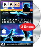 DVD - BBC: Сверхъестественные способности животных (2 DVD)