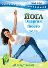 DVD - Йога. Энергия твоего тела