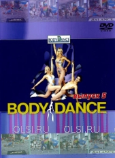 DVD - Body Dance. Fitness программа для женщин. Выпуск 5