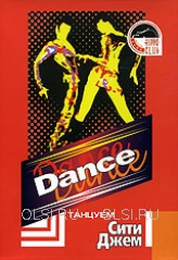 DVD - Dance. Танцуем Сити Джем