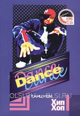DVD - Dance. Танцуем Хип Хоп