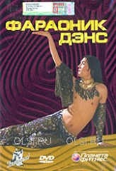 DVD - Фараоник дэнс