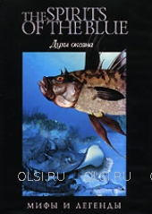 DVD - Духи океана