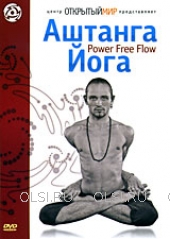 DVD - Аштанга йога. Power Free Flow