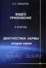 DVD - Лазарев Сергей Николаевич - Семинар в Москве 1 и 2 сентября 2012 г. (2 DVD)