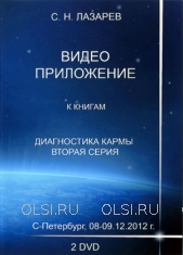 DVD - Лазарев Сергей Николаевич - Семинар в Санкт-Петербурге 8 и 9 декабря 2012 г. (2 DVD)