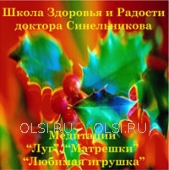 CD - Синельников Валерий Владимирович - Медитации: луг, матрешки, любимая игрушка. Диск №14