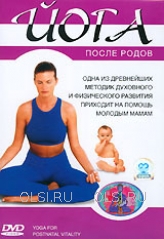 DVD - Йога после родов
