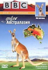 DVD - BBC: По странам и континентам. Дикая Австралазия. Часть 1. Дикая Австралия. Сердце пустыни