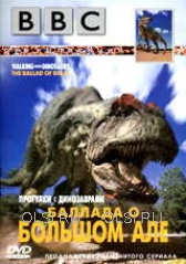 DVD - BBC: Прогулки с динозаврами. Баллада о большом Але
