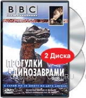 DVD - BBC: Прогулки с динозаврами (2 DVD)