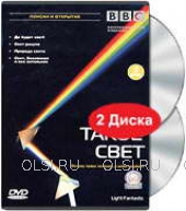 DVD - BBC: Что такое свет (2 DVD)